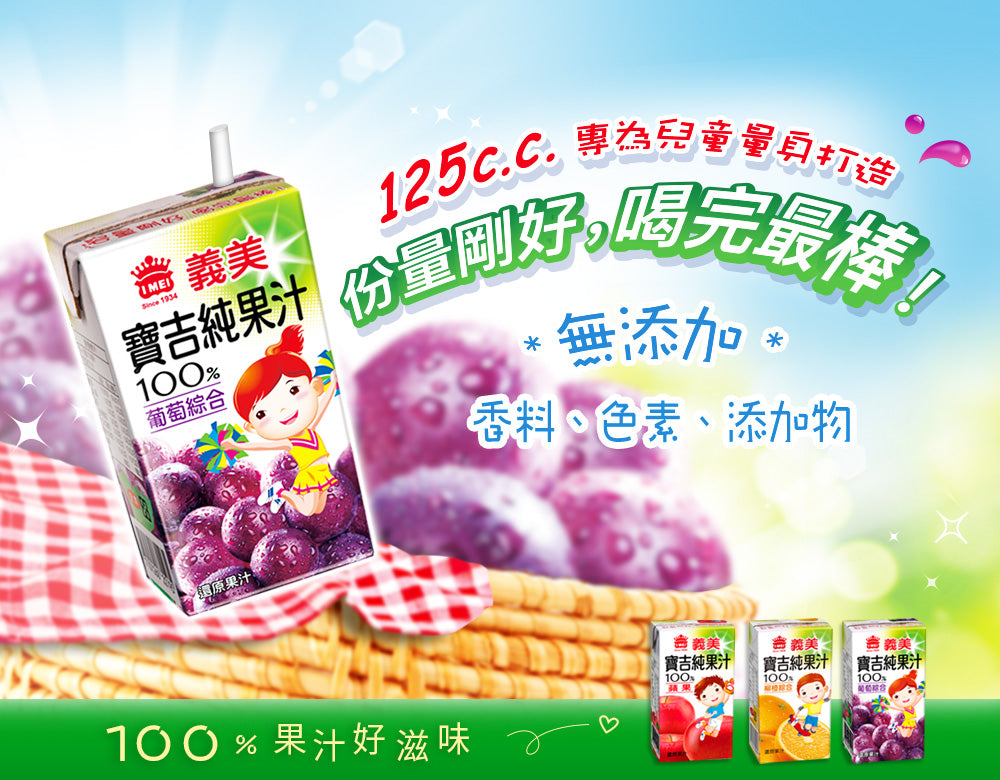 IMEI Grape Juice - 125ml