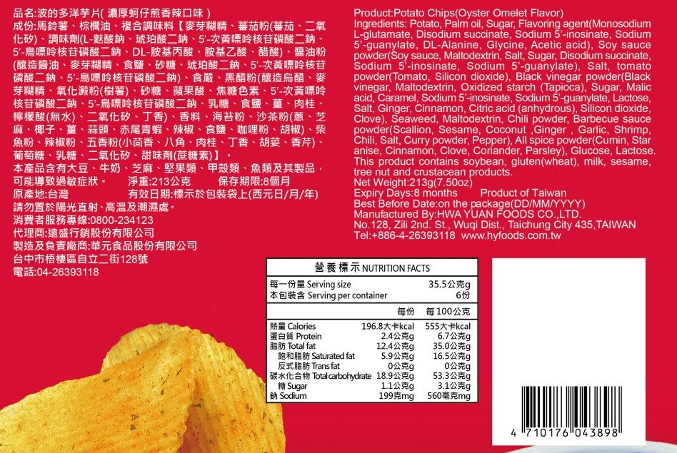 波的多洋芋片 蚵仔煎辣椒口味 - 76.5g