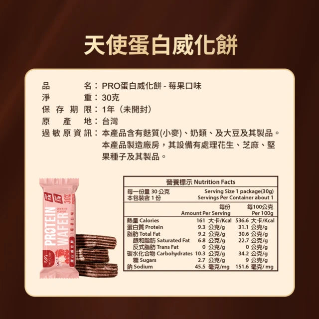 Minchip 30% Protein Wafer Bar Berries Flavor - 30g x 9 Pack