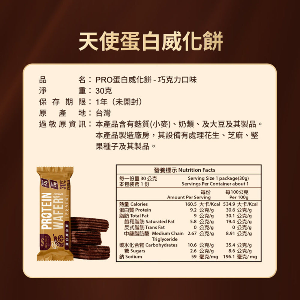 Minchip 30% Protein Wafer Bar Chocolate Flavor - 30g x 9 Pack