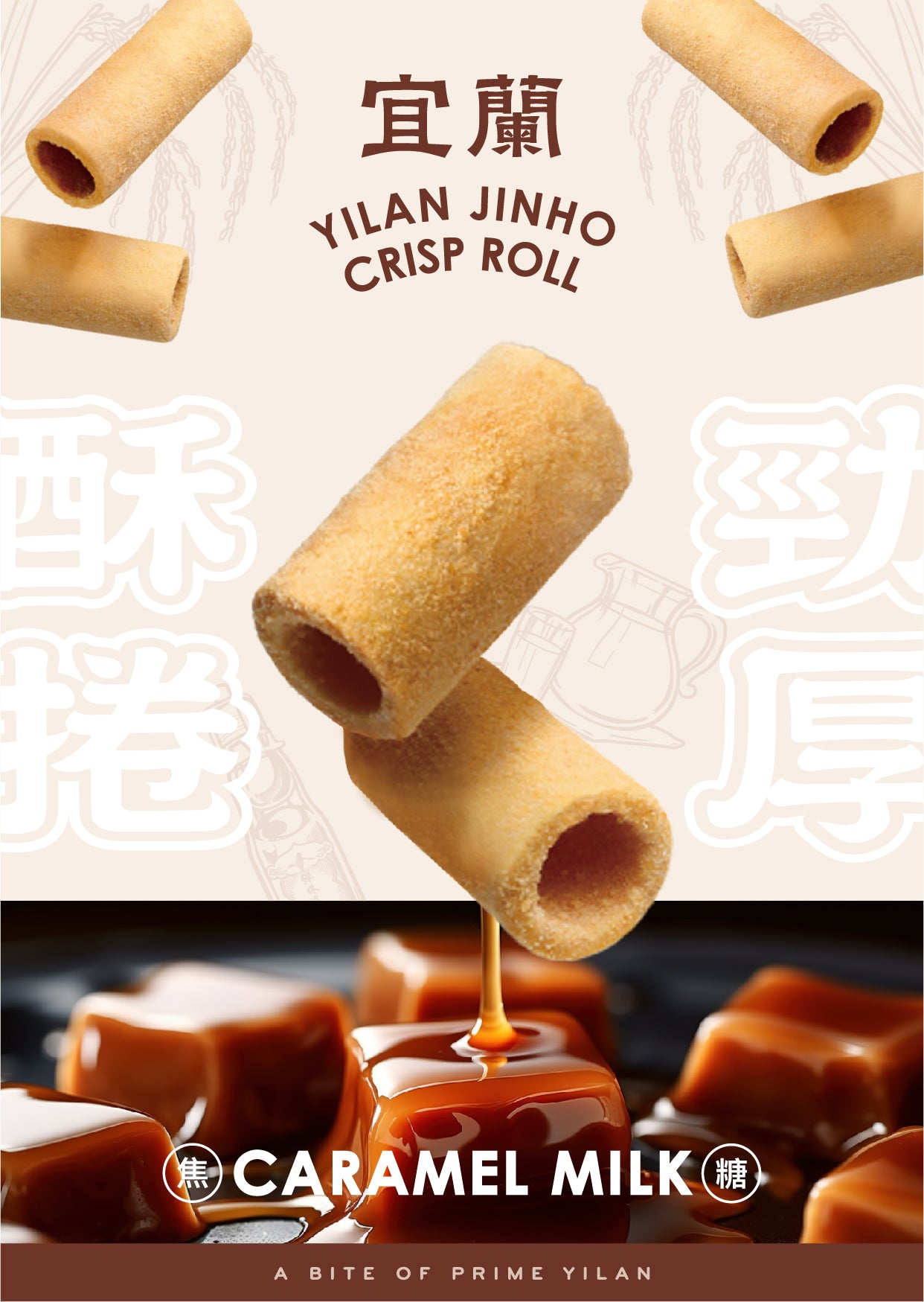 宜蘭勁厚酥捲-焦糖牛奶