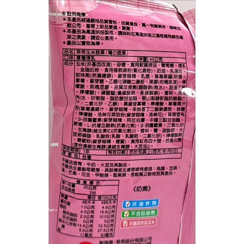 乖乖彎の脆果 狠大包 草莓煉乳口味 - 75g