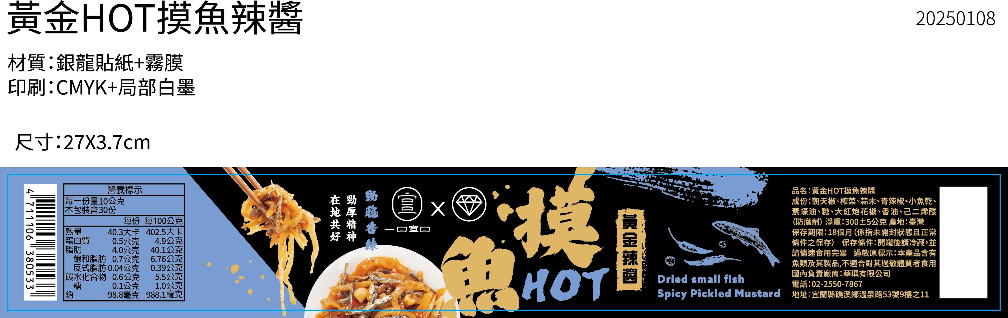 Dried Pickled Fish and Chili Sauce - 300g