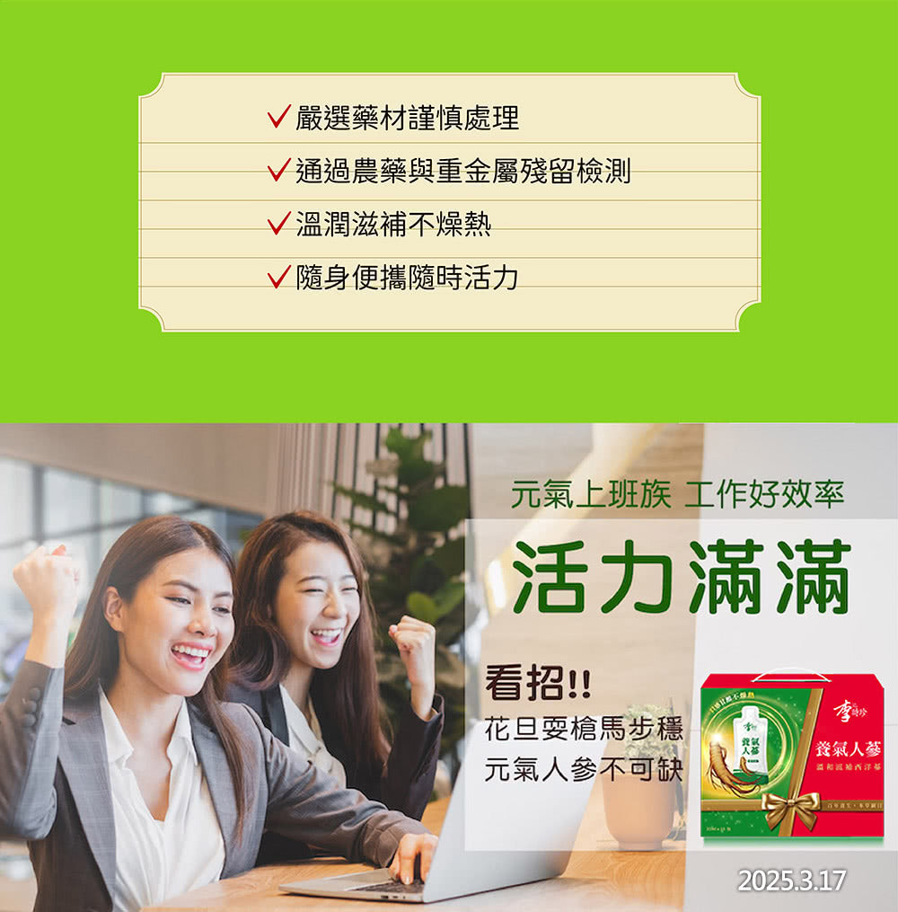 李時珍養氣人蔘精華飲18入