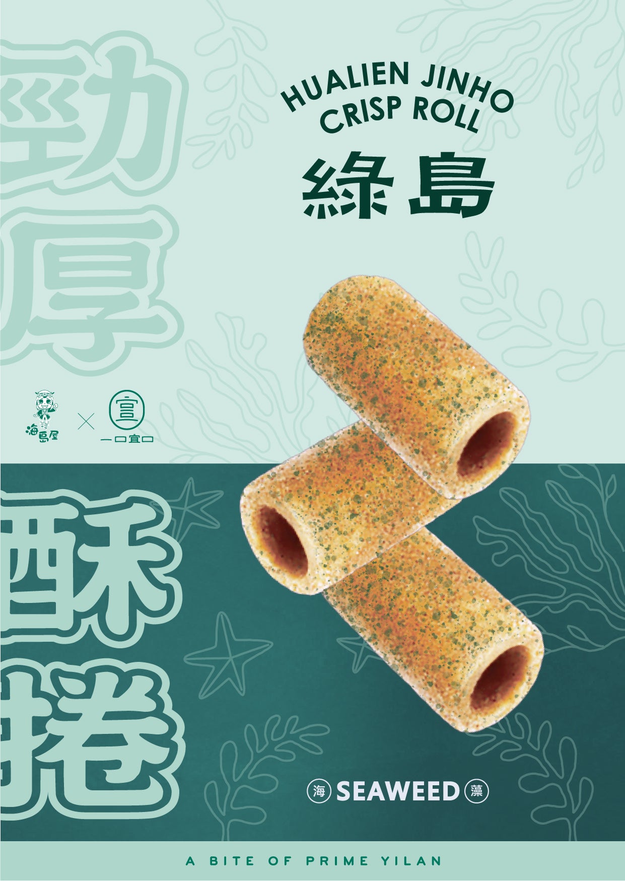 綠島勁厚酥捲-海藻