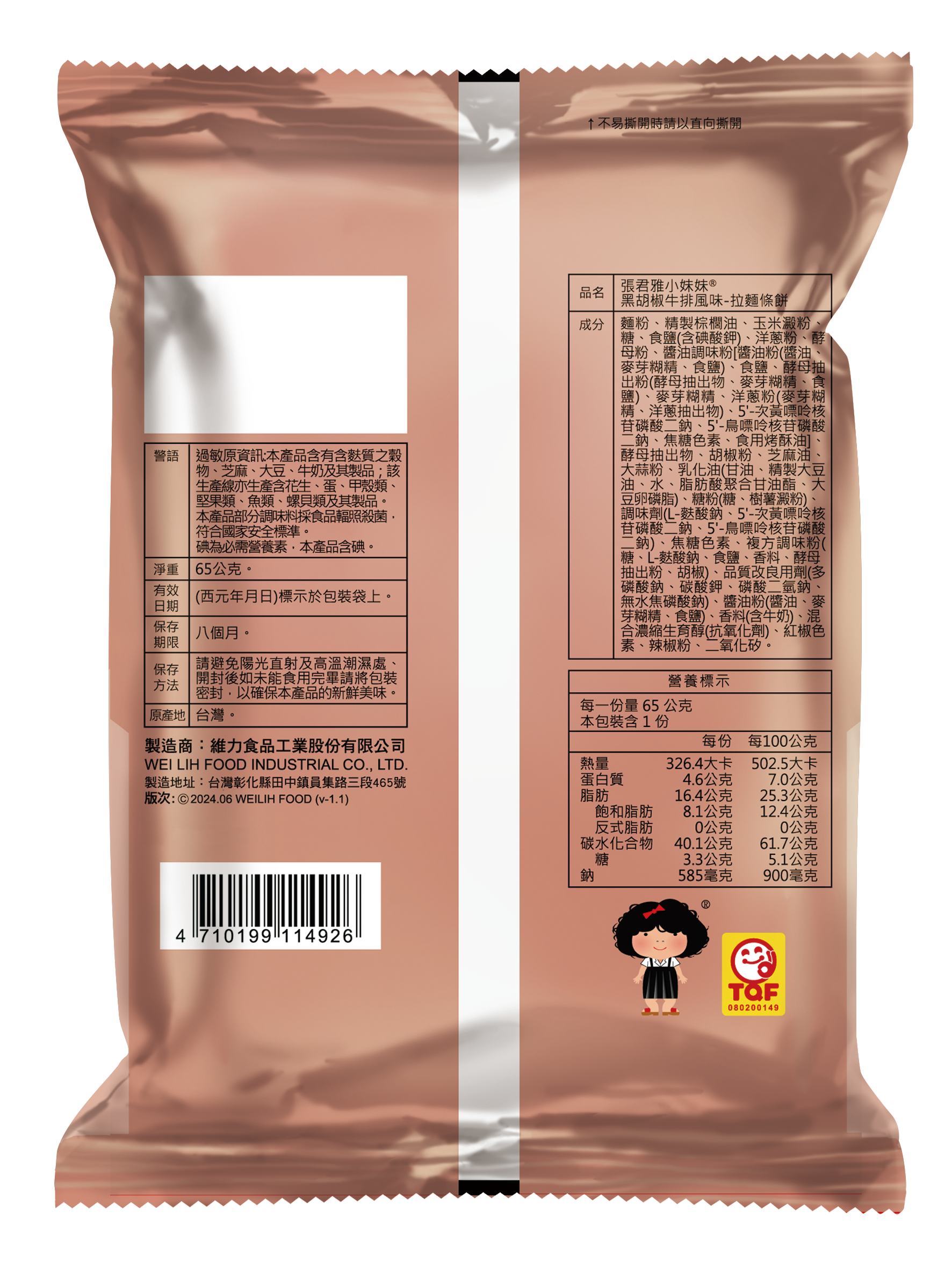 張君雅 黑胡椒牛排 脆麵丸子 - 80g