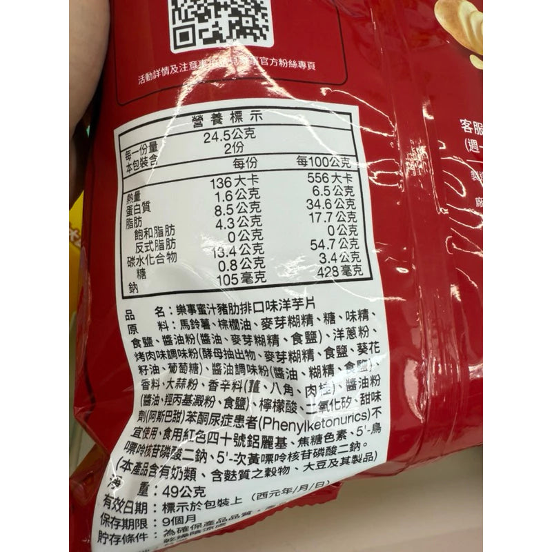 Lay's Honey Glazed Rib Flavor Potato Chips - 49g