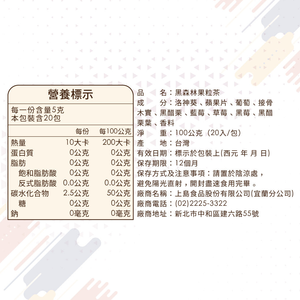黑森林果粒三角茶包 - 20 包