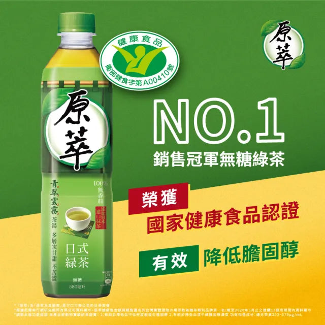 原萃日式綠茶 - 580ml