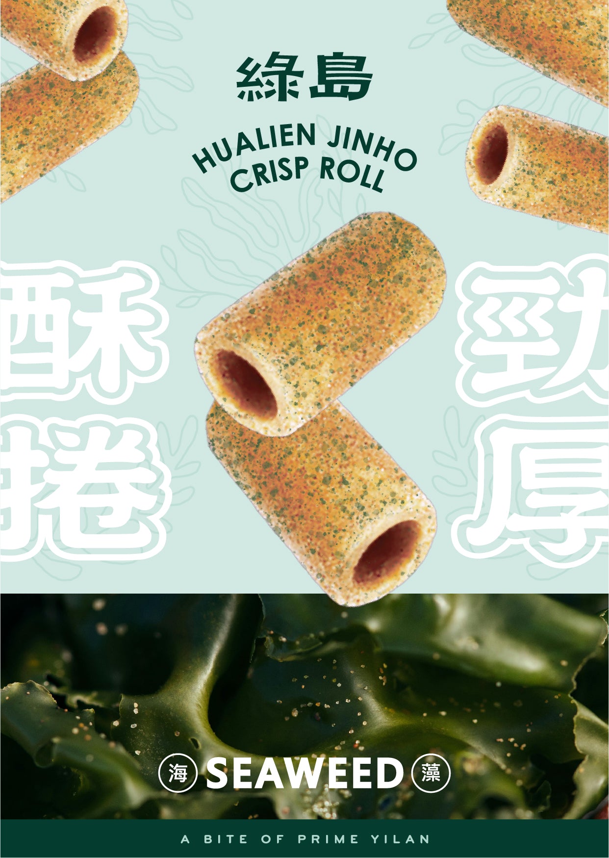 綠島勁厚酥捲-海藻