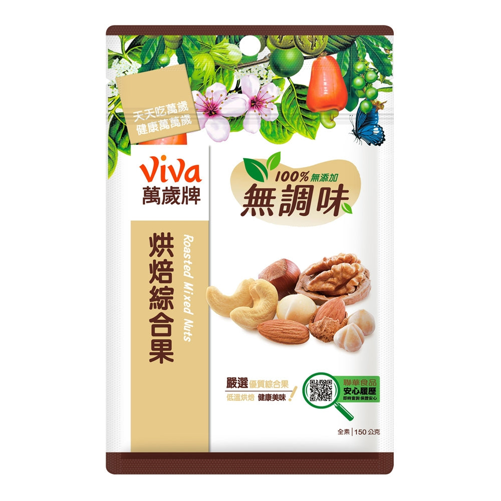 萬歲牌 無調味烘焙綜合果 - 150g