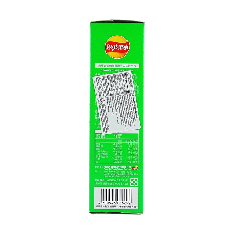 Lay’s Potato Chips Seaweed Sushi Flavor - 60g