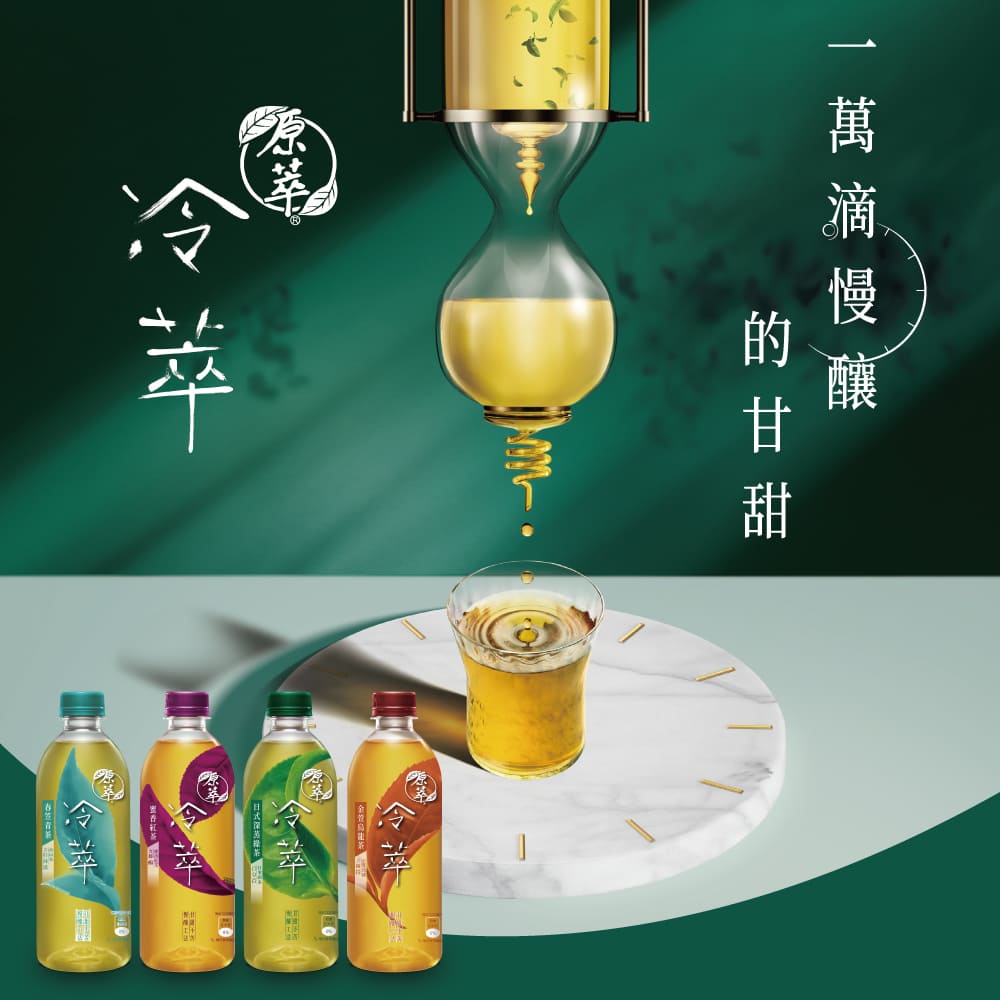 原萃冷萃春笠清茶 - 450ml