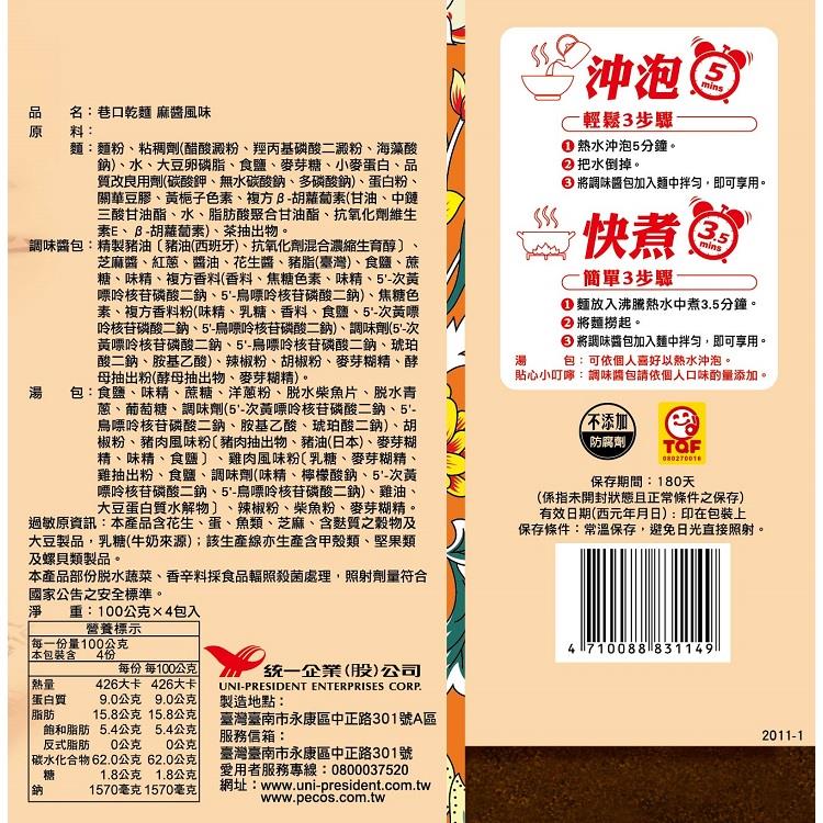 巷口乾麵 麻醬風味 - 100g x 4