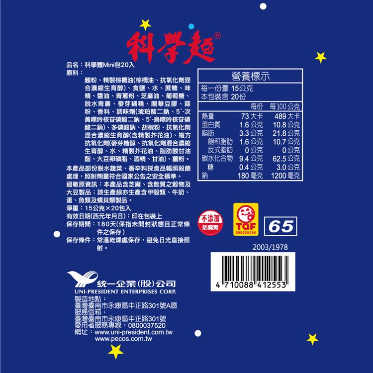 統一科學麵Mini包 - 15g x 20