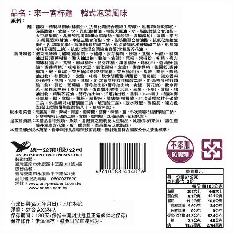 統一來一客 - 63g x 3