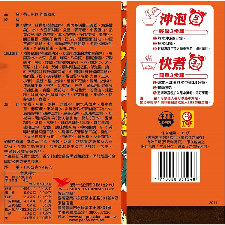 巷口乾麵 炸醬風味 - 100g x 4