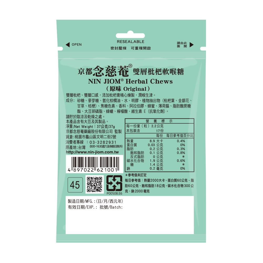 京都念慈菴雙層枇杷軟喉糖 原味 - 37g