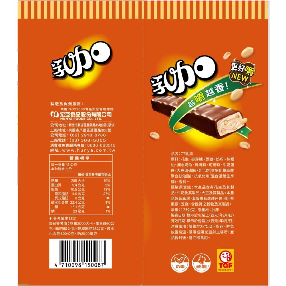 77乳加巧克力袋裝 - 123g