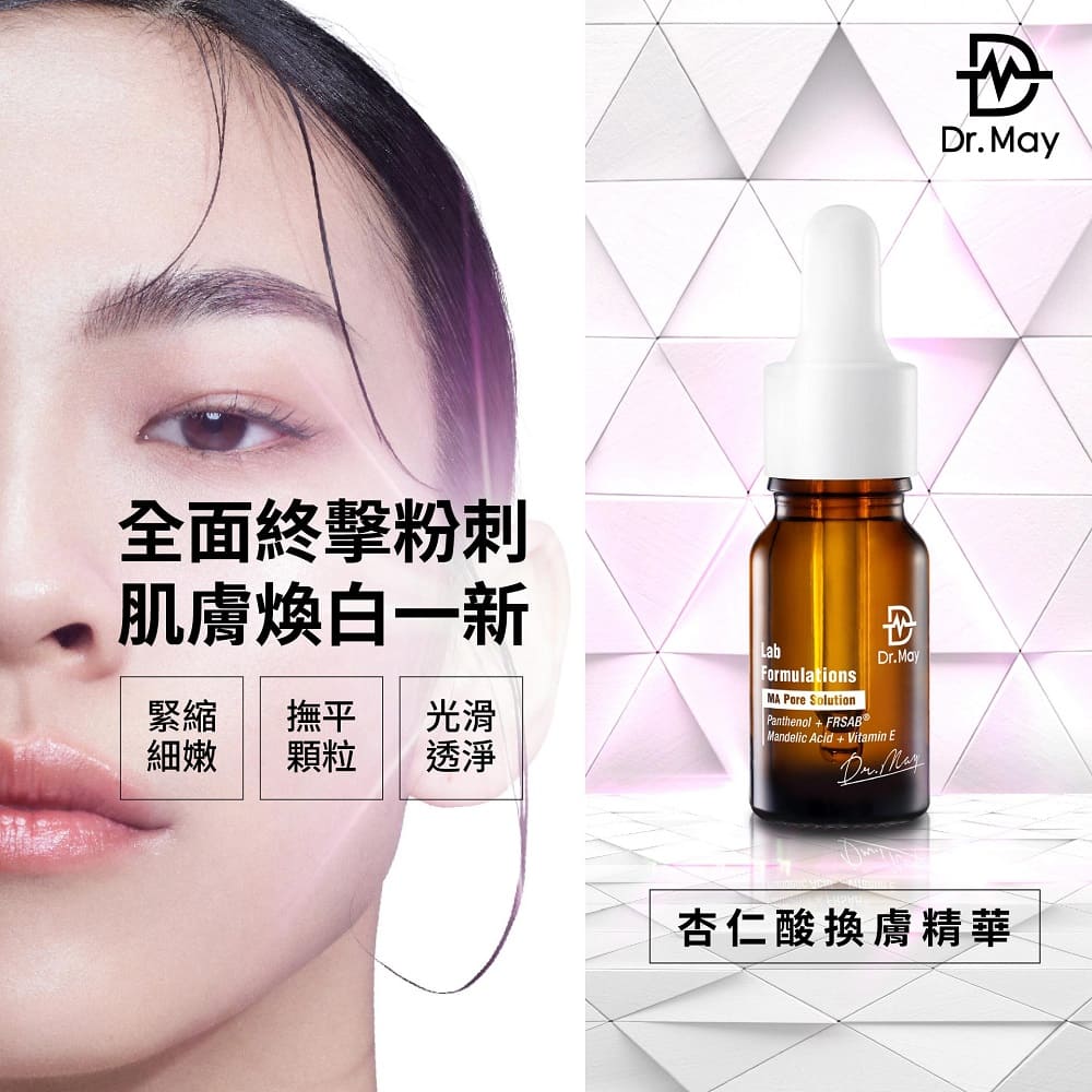 Dr. May 美博士智慧型杏仁酸焕肤精华 - 10ml