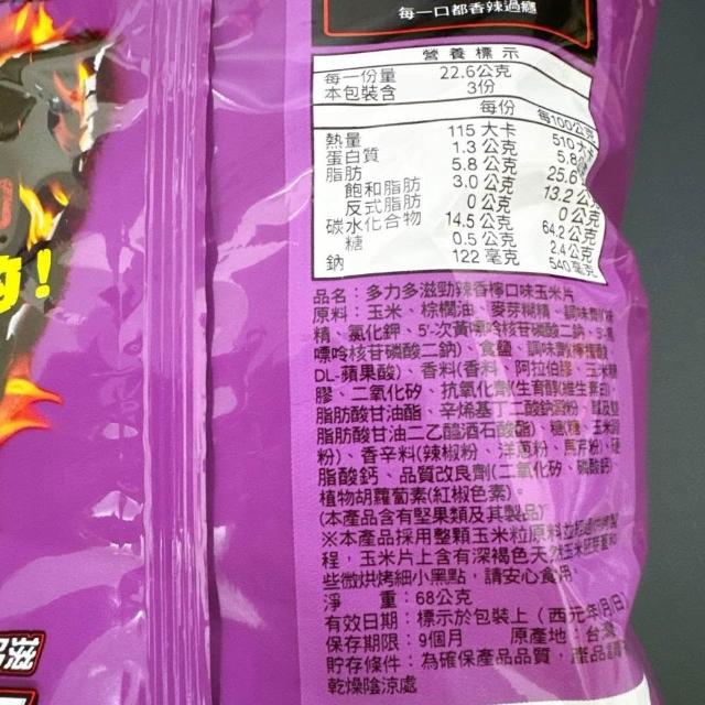 Doritos Taiwan Flamin' Hot Lime Flavor Corn Chips - 68g