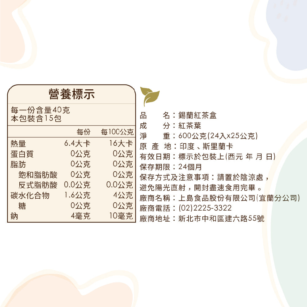 錫蘭紅茶盒 - 25g x 24 包