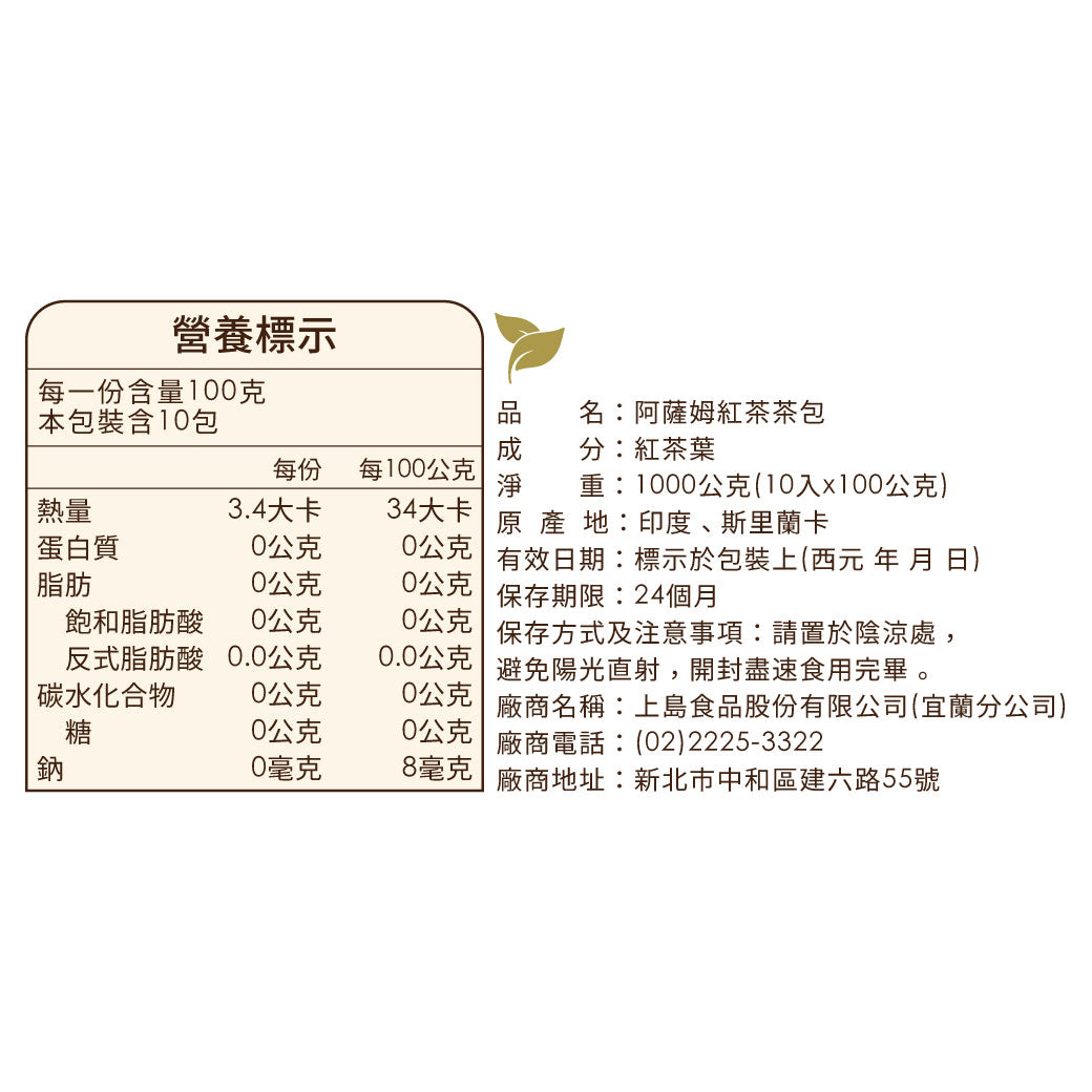 阿薩姆紅茶包 - 100g x 10 包