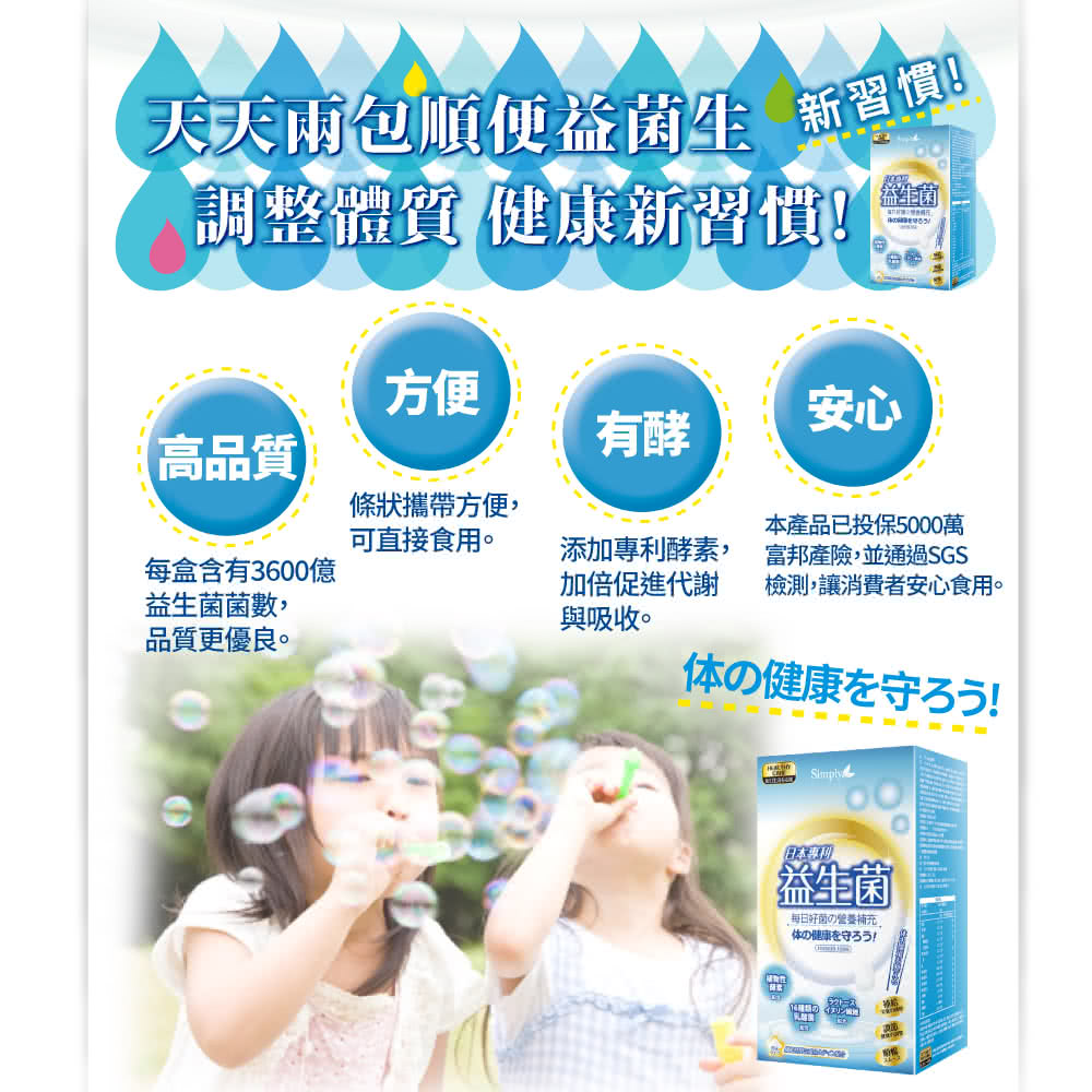 SIMPLY 日本专利益生菌(30包/盒)