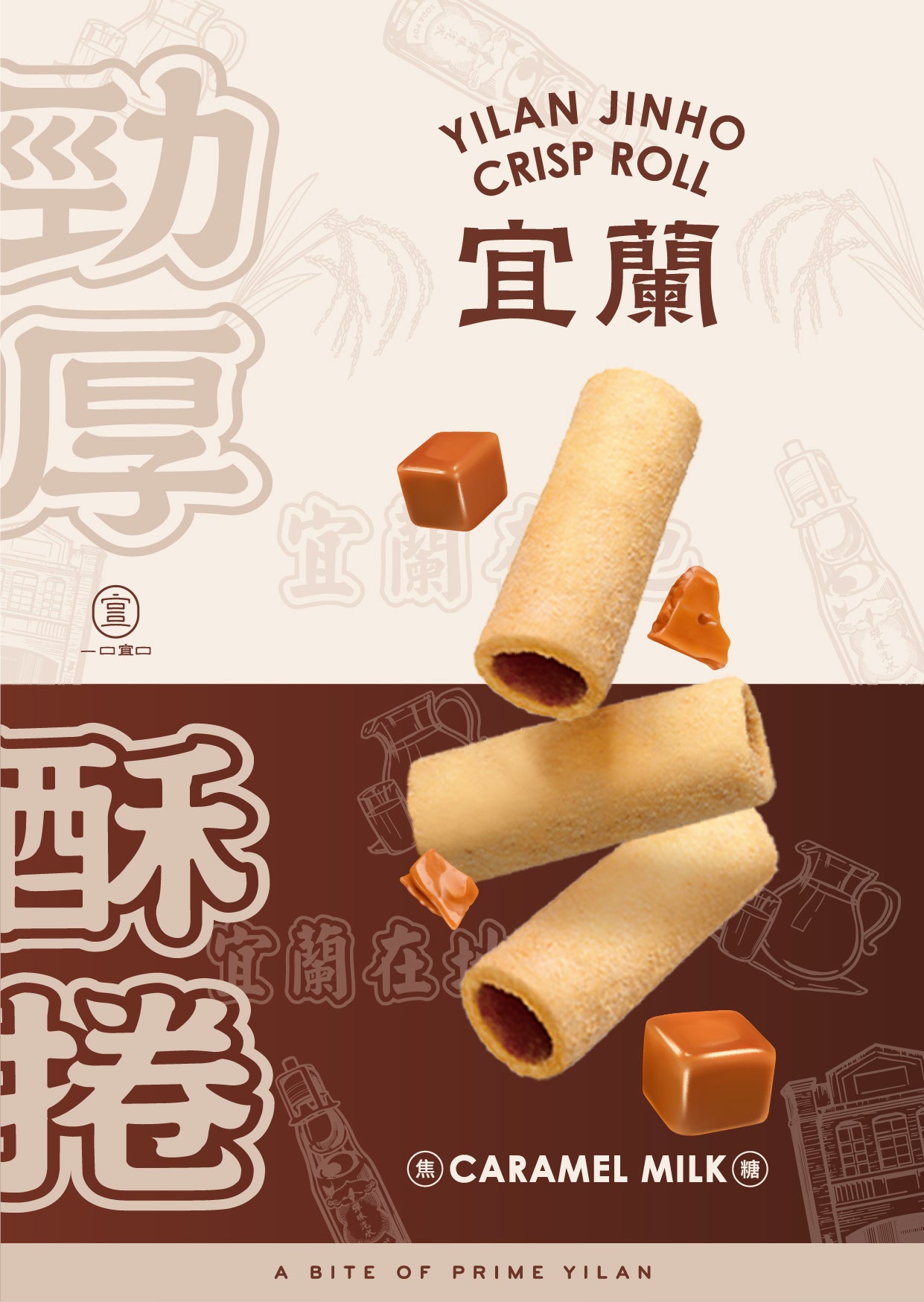 宜蘭勁厚酥捲-焦糖牛奶
