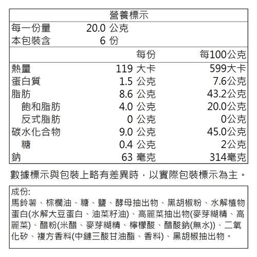 卡迪那 享自然 波浪洋芋片 松露口味 - 120g