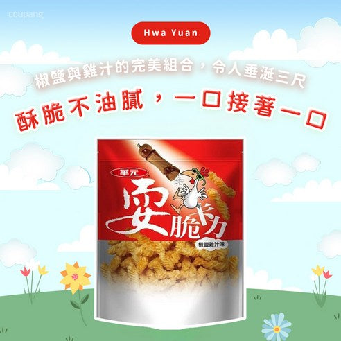 耍脆卡力 椒鹽雞汁口味 - 185g