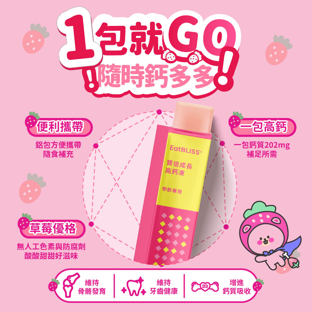 Eatbliss益比喜 寶倍成長高鈣凍(15入/盒)