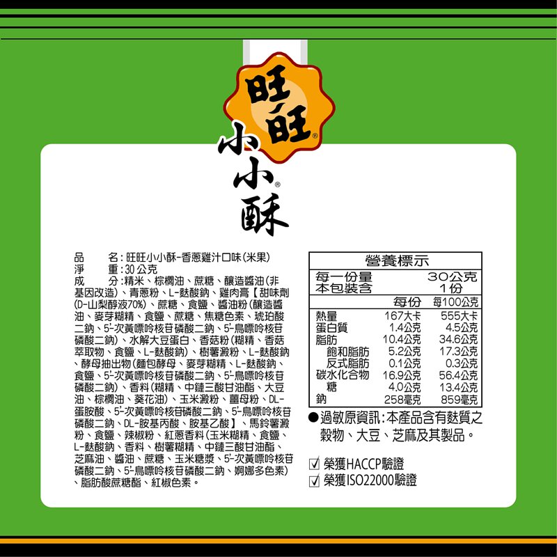 旺旺小小酥香蔥雞汁口味 米果 - 60克 x 3包