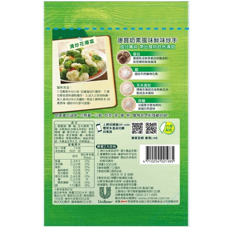 康宝鲜味炒手素食岩盐版 - 500g