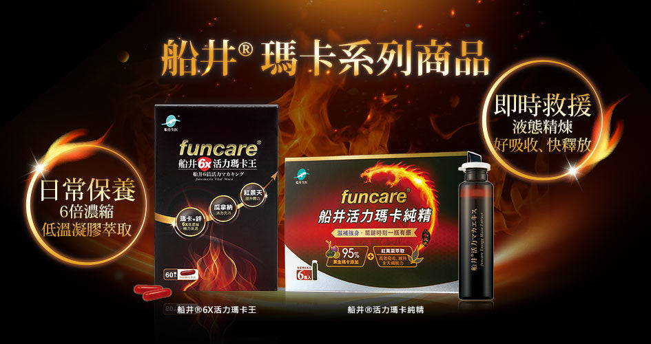 船井活力瑪卡純精15ml 6瓶入