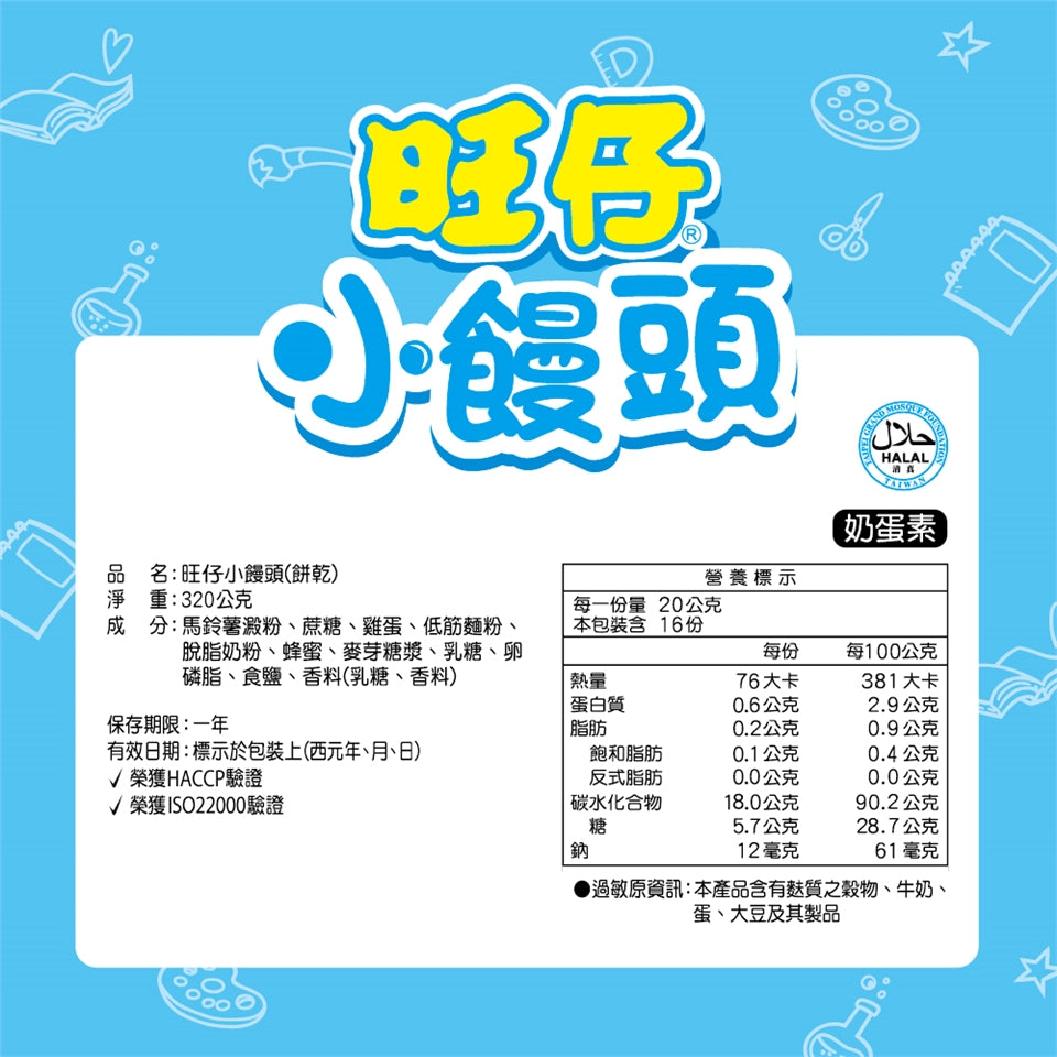 旺旺 小饅頭 原味 - 320g