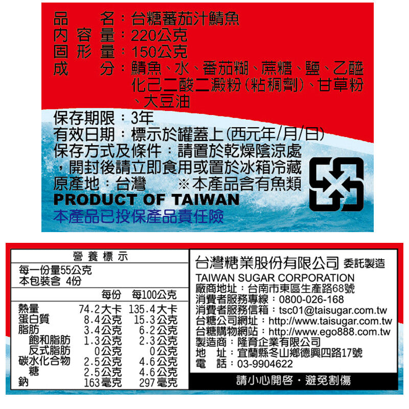 台糖 蕃茄汁鯖魚 - 220g x 3