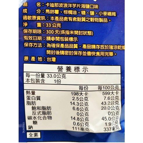 卡迪那 波浪洋芋片 海鹽口味 - 115g