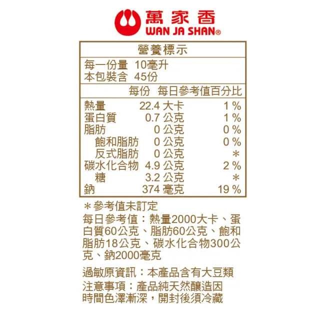 萬家香薄鹽黑豆醬油 - 450ml