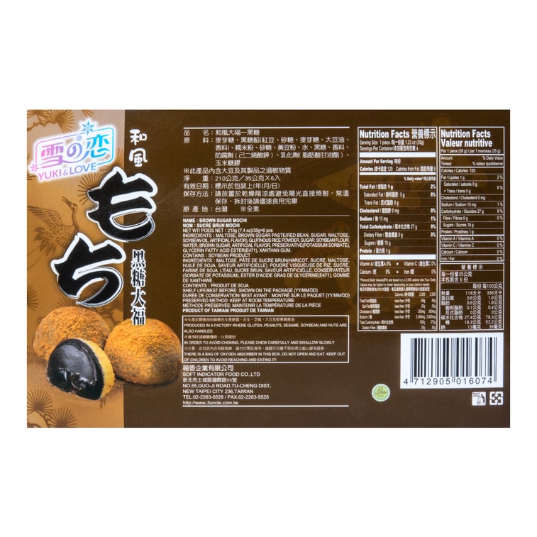 雪之戀和風大福 黑糖口味 - 210g