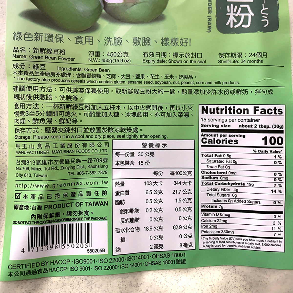 馬玉山新鮮綠豆粉 - 450g