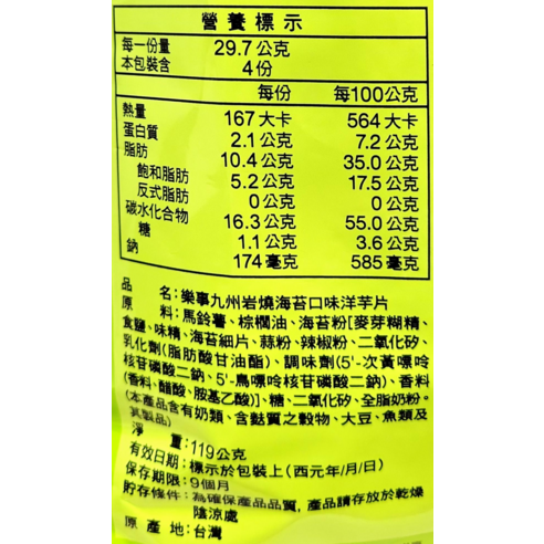 樂事 洋芋片 九州岩燒海苔 - 85g