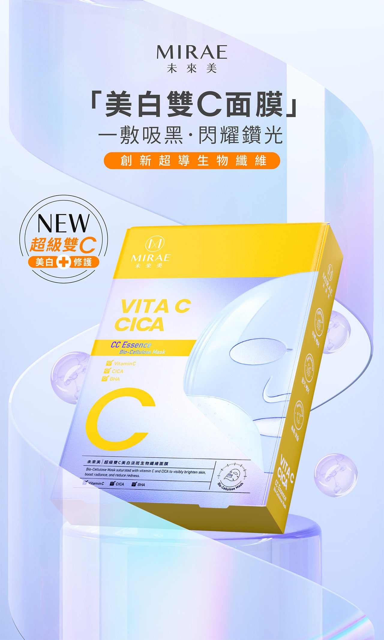 MIRAE VITA C CICA CC Essence Bio-Cellulose Mask - 3 Pack