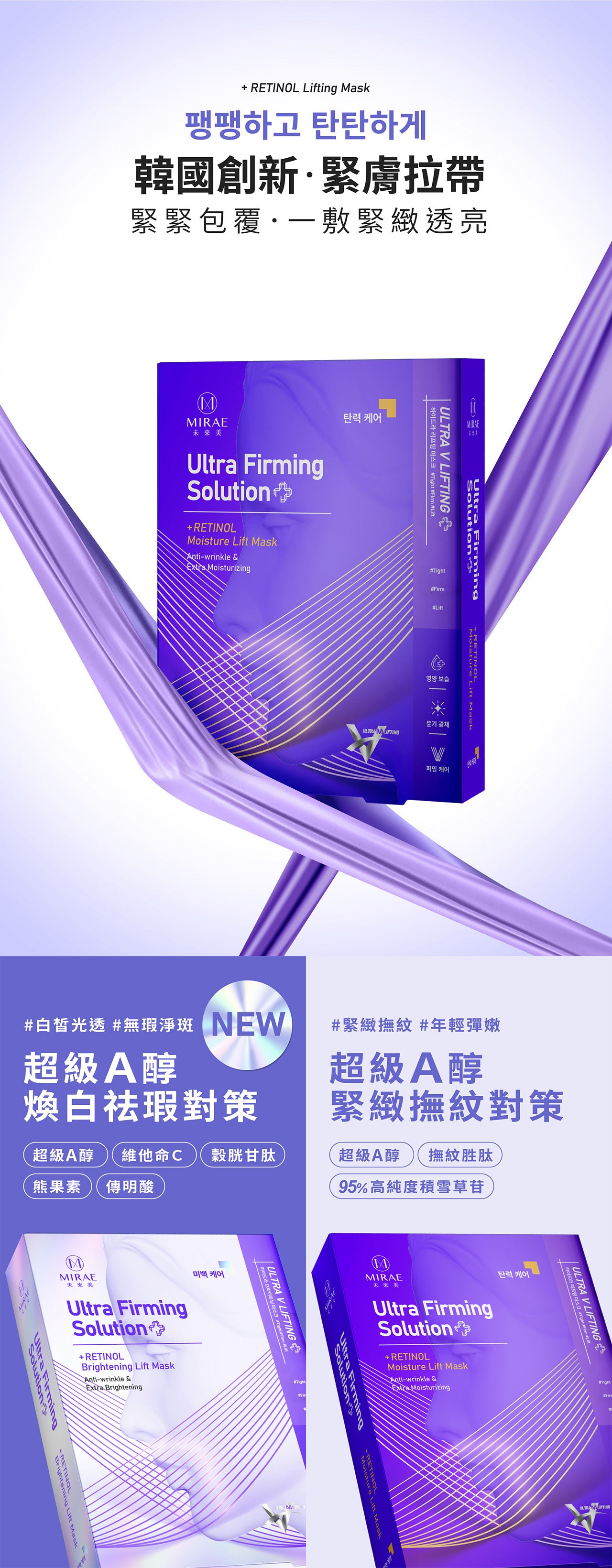 MIRAE +RETINOL Moisture Lift Mask - 3 Pack