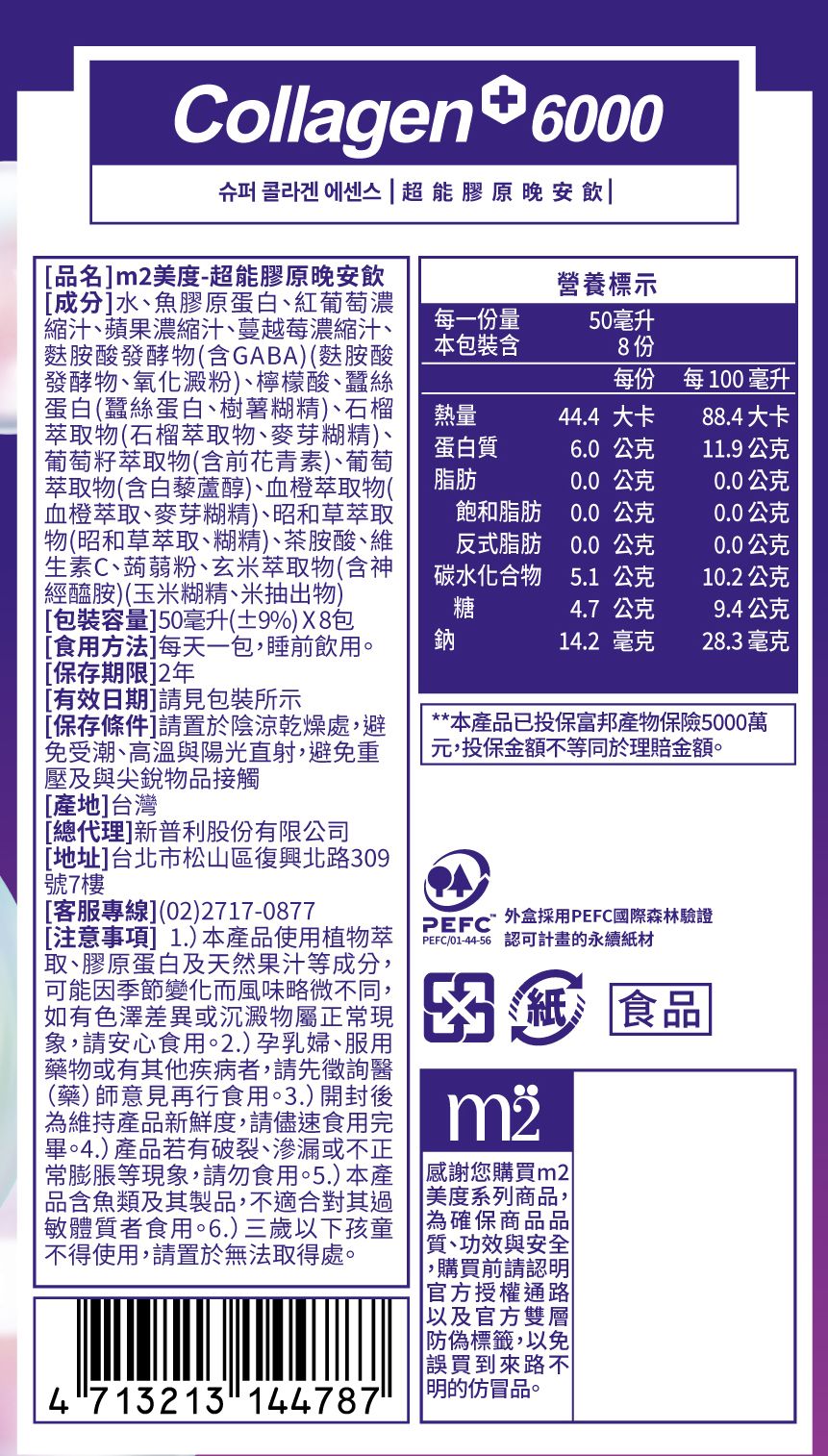 m2 22LAB 超級膠原蛋白飲料(含 GABA) (8 瓶/盒)