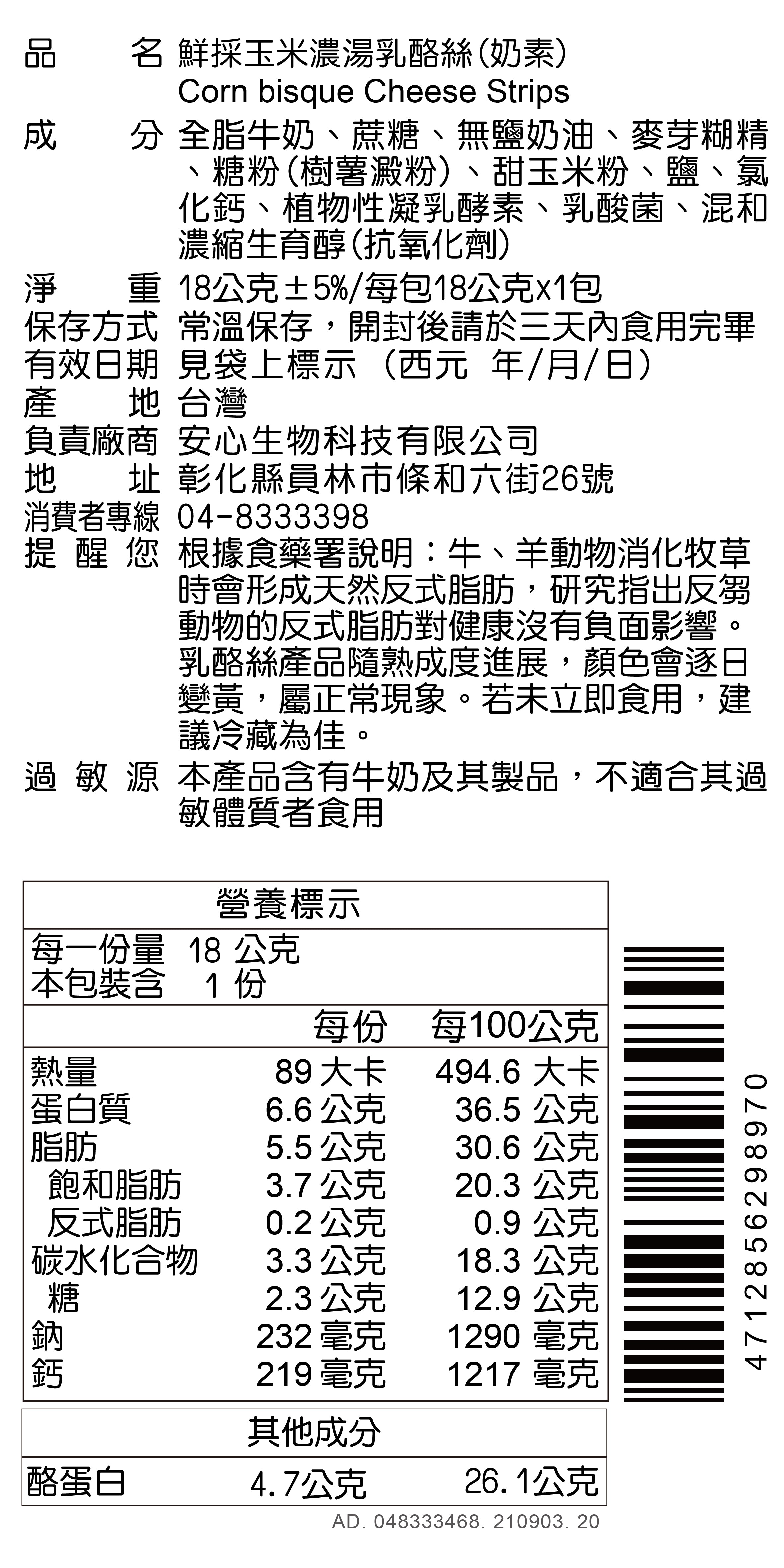 玉米濃湯乳酪絲 奶黃包 - 22g