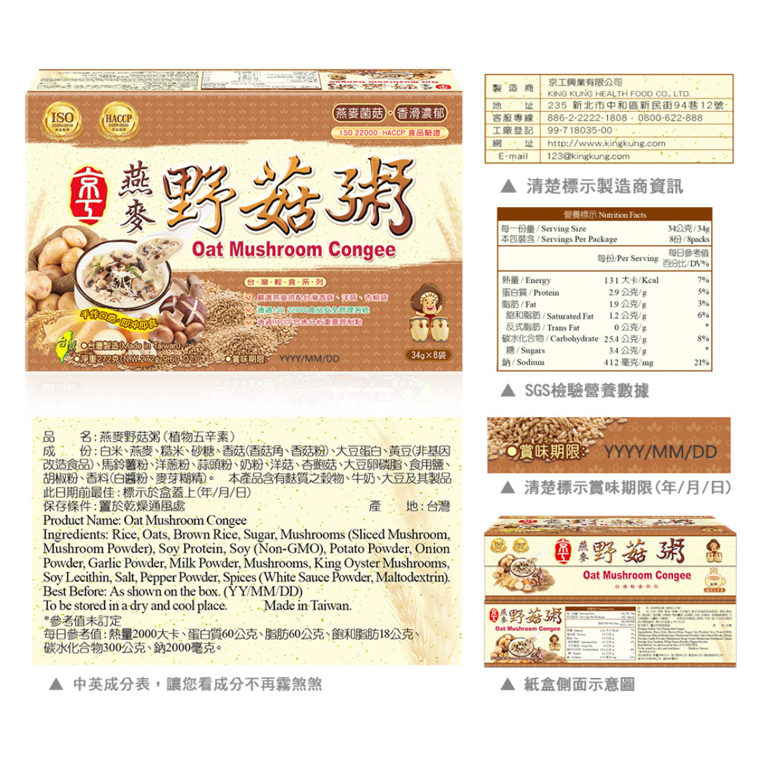 Oat Mushroom Congee - 34g x 8 Pack