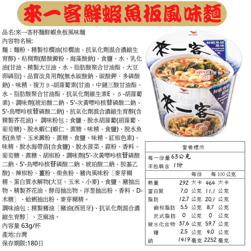 統一來一客 - 63g x 3