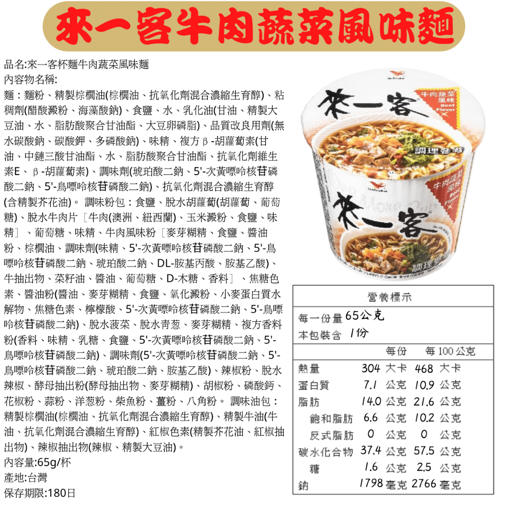 統一來一客 - 63g x 3