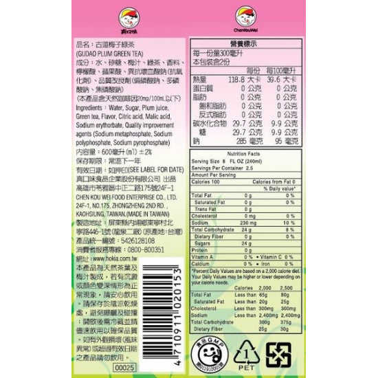 古道 梅子綠茶 - 300ml